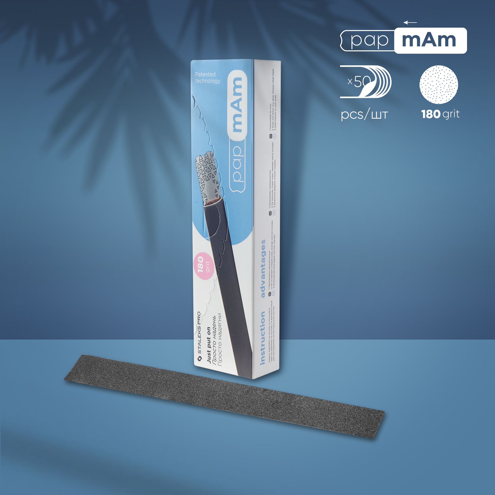 Disposable files papmAm EXPERT 22, 180 grit (50 pcs)