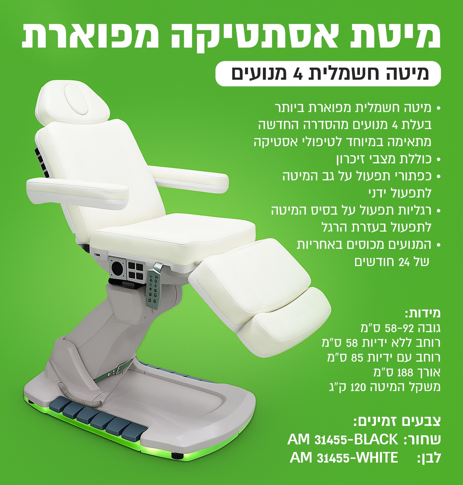 מיטת טיפולים חשמלית 4 מנועים - D4
