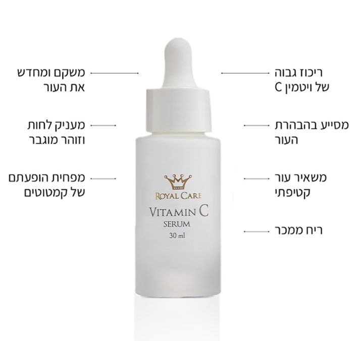 סרום ויטמין C עוצמתי Vitamin C Serum